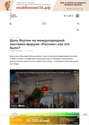 Обложка Электронного документа: День Якутии на международной выставке-форуме "Россия": как это было?: [видеозапись]