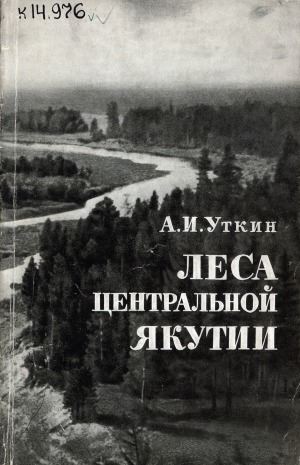 Обложка Электронного документа: Леса Центральной Якутии