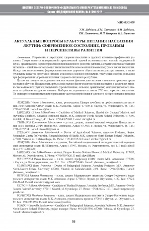 Обложка Электронного документа: Актуальные вопросы культуры питания населения Якутии: современное состояние, проблемы и перспективы развития