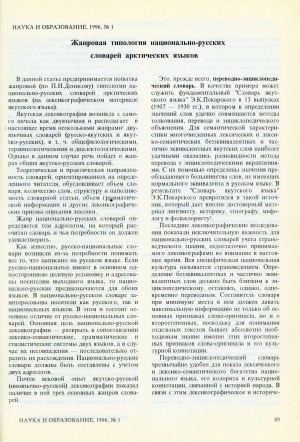 Обложка Электронного документа: Жанровая типология национально-русских словарей арктических языков