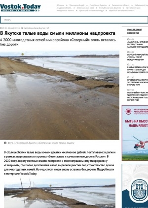 Обложка Электронного документа: В Якутске талые воды смыли миллионы нацпроекта. А 2000 многодетных семей микрорайона "Северный" опять остались без дороги