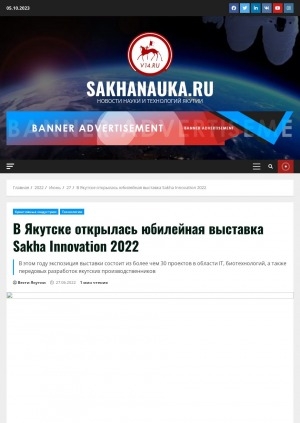 Обложка электронного документа В Якутске открылась юбилейная выставка Sakha Innovation 2022. В этом году экспозиция выставки состоит из более чем 30 проектов в области IT, биотехнологий, а также передовых разработок якутских производственников