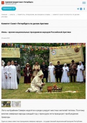 Обложка Электронного документа: Июнь – время национальных праздников народов Российской Арктики
