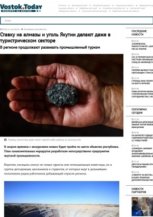 Обложка Электронного документа: Ставку на алмазы и уголь Якутии делают даже в туристическом секторе. В регионе продолжают развивать промышленный туризм