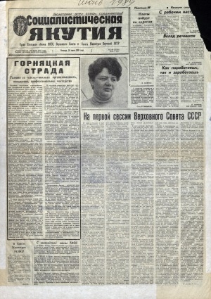 Обложка Электронного документа: Социалистическая Якутия