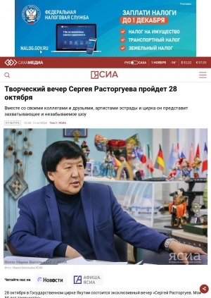 Обложка Электронного документа: Творческий вечер Сергея Расторгуева пройдет 28 октября: [в Государственном цирке Якутии]