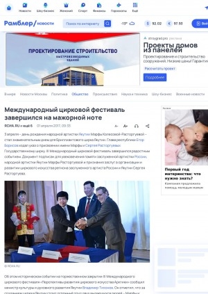 Обложка Электронного документа: Международный цирковой фестиваль завершился на мажорной ноте: [о присвоении имени Марфы и Сергея Расторгуевых Государственному цирку Якутии] 