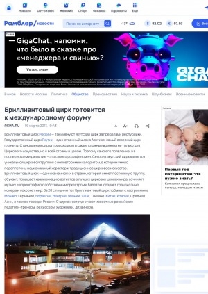 Обложка Электронного документа: Бриллиантовый цирк готовится к международному форуму: [Якутск]