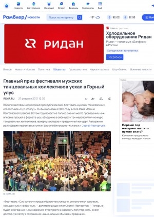 Обложка Электронного документа: Главный приз фестиваля мужских танцевальных коллективов уехал в Горный улус: [с комментариями авторов и режиссеров фестиваля Василия Винокурова—Кыталык, Сергея Расторгуева]