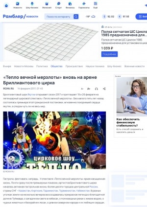 Обложка Электронного документа: "Тепло вечной мерзлоты" вновь на арене Бриллиантового цирка: [Якутск] 