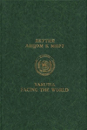 Обложка Электронного документа: Якутия лицом к миру = Yakutia facing the world : фотоальбом