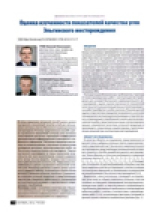 Обложка Электронного документа: Оценка изученности показателей качества угля Эльгинского месторождения