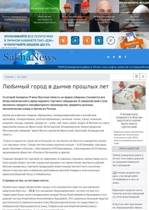 Обложка Электронного документа: Любимый город в дымке прошлых лет: [о якутских предпринимателях 19 века]