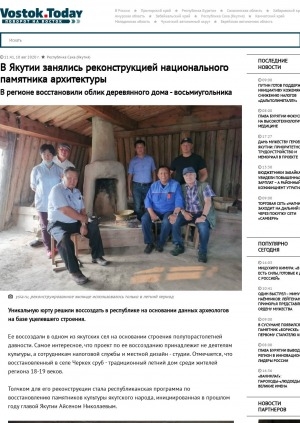 Обложка Электронного документа: В Якутии занялись реконструкцией национального памятника архитектуры. В регионе восстановили облик деревянного дома - восьмиугольника: [село Черкех (Таттинский улус)]