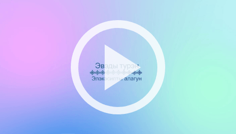 Обложка Электронного документа: Эвенкийский язык: [видеозапись] <br/> Урок 1