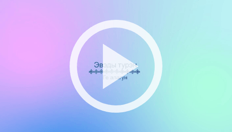 Обложка Электронного документа: Эвенкийский язык: [видеозапись] <br/> Урок 2