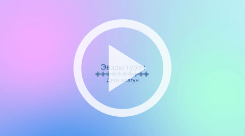 Обложка Электронного документа: Эвенкийский язык: [видеозапись] <br/> Урок 10