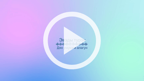 Обложка Электронного документа: Эвенкийский язык: [видеозапись] <br/> Урок 11