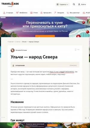 Обложка Электронного документа: Ульчи - народ Севера