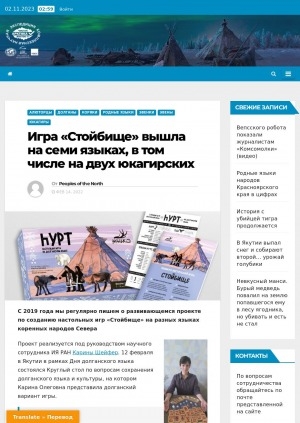 Обложка Электронного документа: Игра "Стойбище" вышла на семи языках, в том числе на двух юкагирских
