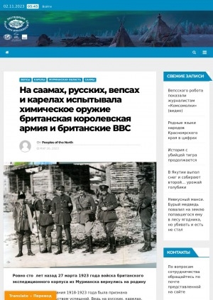 Обложка Электронного документа: На саамах, русских, вепсах и карелах испытывала химическое оружие британская королевская армия и британские ВВС: [1918-1923]