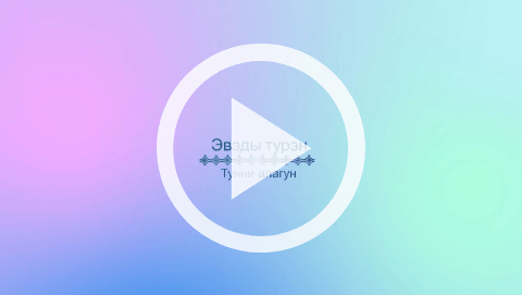 Обложка Электронного документа: Эвенкийский язык: [видеозапись] <br/> Урок 5