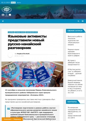 Обложка Электронного документа: Языковые активисты представили новый русско-нанайский разговорник: [Хабаровский край]