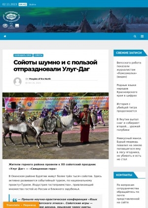 Обложка Электронного документа: Сойоты шумно и с пользой отпраздновали Улуг-Даг: [Окинский район (Бурятия)]