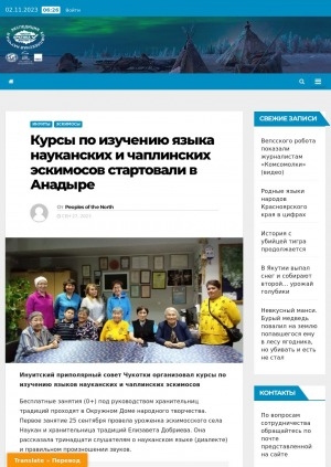 Обложка Электронного документа: Курсы по изучению языка науканских и чаплинских эскимосов стартовали в Анадыре