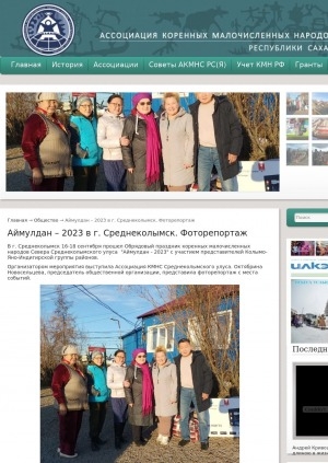 Обложка Электронного документа: Аймулдан – 2023 в г. Среднеколымск. Фоторепортаж: [об обрядовом празднике коренных малочисленных народов Севера]