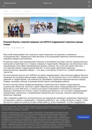 Обложка Электронного документа: Развивая Якутию, сохраняя традиции: как АЛРОСА поддерживает коренные народы Севера: [о соглашении о взаимном сотрудничестве с Правительством Республики Саха (Якутия) и Ассоциацией коренных малочисленных народов Севера]
