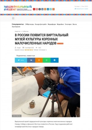 Обложка Электронного документа: В России появится Виртуальный музей культуры коренных малочисленных народов: [о работе Института народов Севера, Санкт-Петербург]