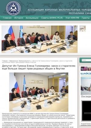 Обложка Электронного документа: Депутат Ил Тумэна Елена Голомарева: закон о старателях еще больше лишит прав родовых общин в Якутии