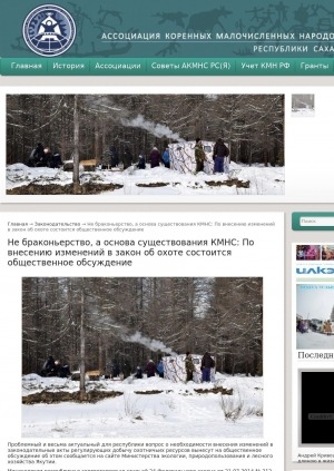 Обложка Электронного документа: Не браконьерство, а основа существования КМНС: По внесению изменений в закон об охоте состоится общественное обсуждение