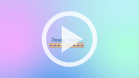 Обложка Электронного документа: Эвенский язык <br/> Урок 4: [видеозапись]