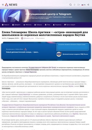 Обложка Электронного документа: Елена Голомарева: Школа Арктики – "остров" инноваций для школьников из коренных малочисленных народов Якутии: [об участии председателя постоянного комитета Государственного Собрания (Ил Тумэн) по вопросам коренных малочисленных народов Севера и делам Арктики в юбилейных мероприятиях к 20-летию школы-интерната "Арктика", Нерюнгри]