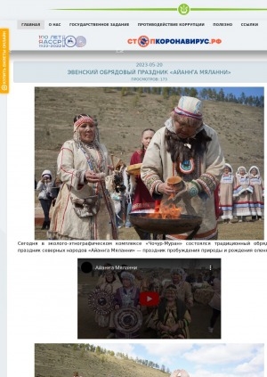 Обложка Электронного документа: Эвенский обрядовый праздник "Айаҥҥа мяланни"