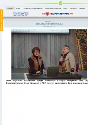 Обложка Электронного документа: День юкагирского языка