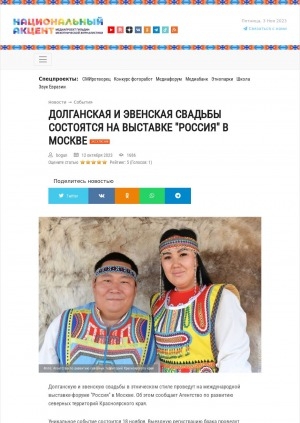 Обложка Электронного документа: Долганская и эвенская свадьбы состоятся на выставке "Россия" в Москве