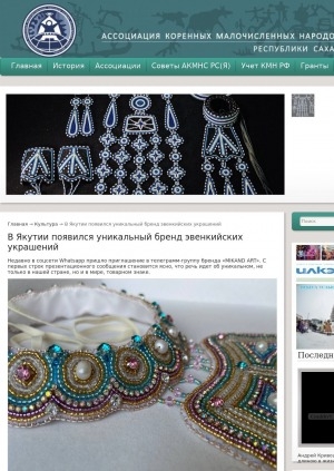 Обложка Электронного документа: В Якутии появился уникальный бренд эвенкийских украшений: [беседа с создателем бренда "MIKAND ART", дизайнером, мастером народных художественных промыслов Республики Саха (Якутия), членом Всероссийского творческого Союза русских художников России Михаилом Христофоровичем Андреевым]