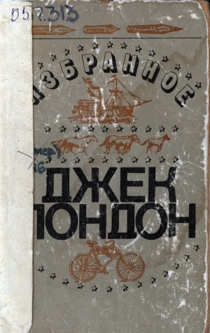 Обложка Электронного документа: Избранное