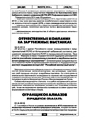 Обложка Электронного документа: Огранщиков алмазов придется спасать
