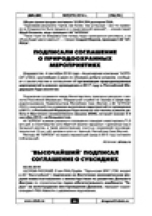 Обложка Электронного документа: "Высочайший" подписал соглашения о субсидиях