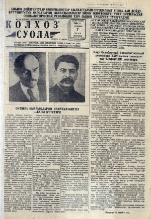 Обложка Электронного документа: Колхоз суола