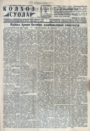 Обложка Электронного документа: Колхоз суола