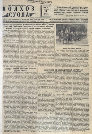 Обложка Электронного документа: Колхоз суола