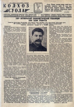 Обложка Электронного документа: Колхоз суола
