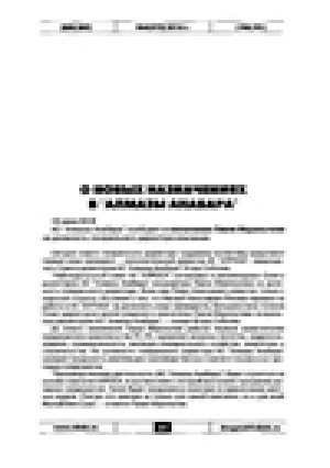 Обложка Электронного документа: О новых назначениях в "Алмазы Анабара"