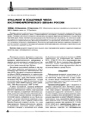 Обложка Электронного документа: Фундамент и осадочный чехол Восточно-Арктического шельфа моря России