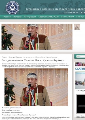 Обложка Электронного документа: Сегодня отмечает 65-летие Макар Курилов-Явункөдэ: [об отличнике культуры Республики Саха (Якутия), председателе Совета старейшин юкагирского народа, мелодисте, носителе юкагирской культуры, оленеводе]